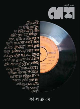 Desh