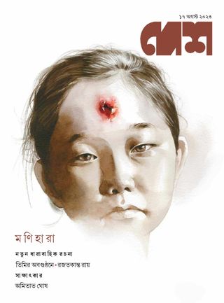 Desh