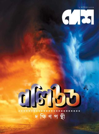 Desh Magazine - April 02, 2025 Desh Magazine Cover - April 02, 2025 Edition