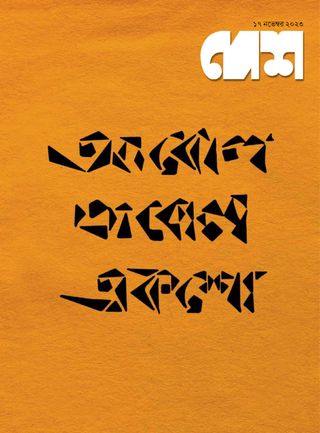 Desh