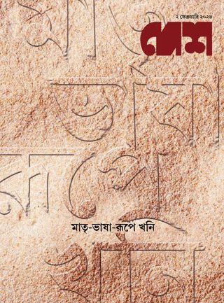 Desh