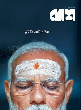 Desh