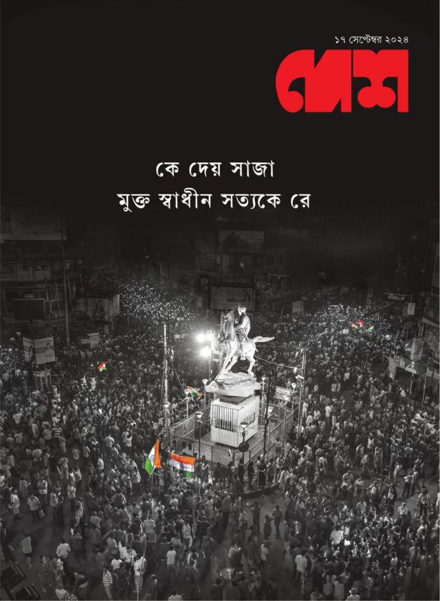Desh