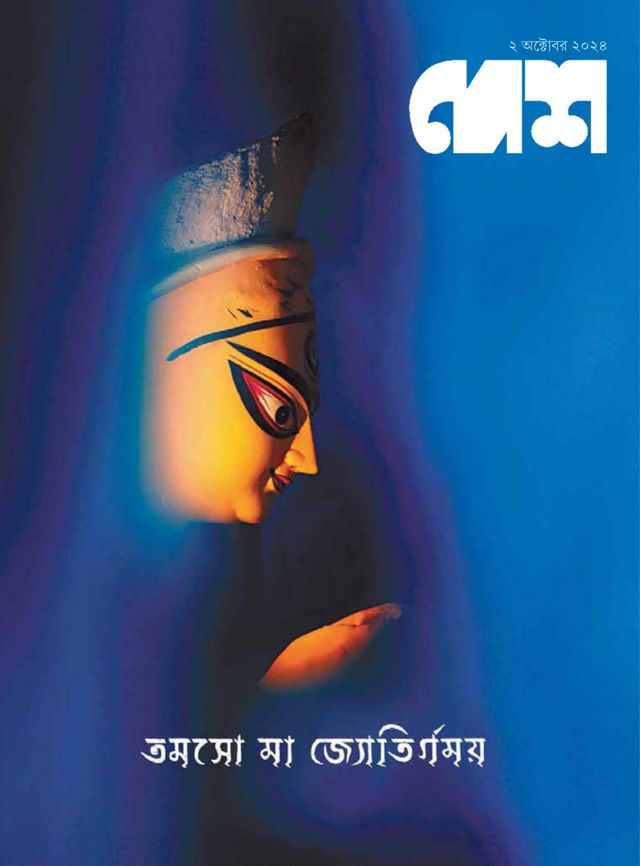 Desh
