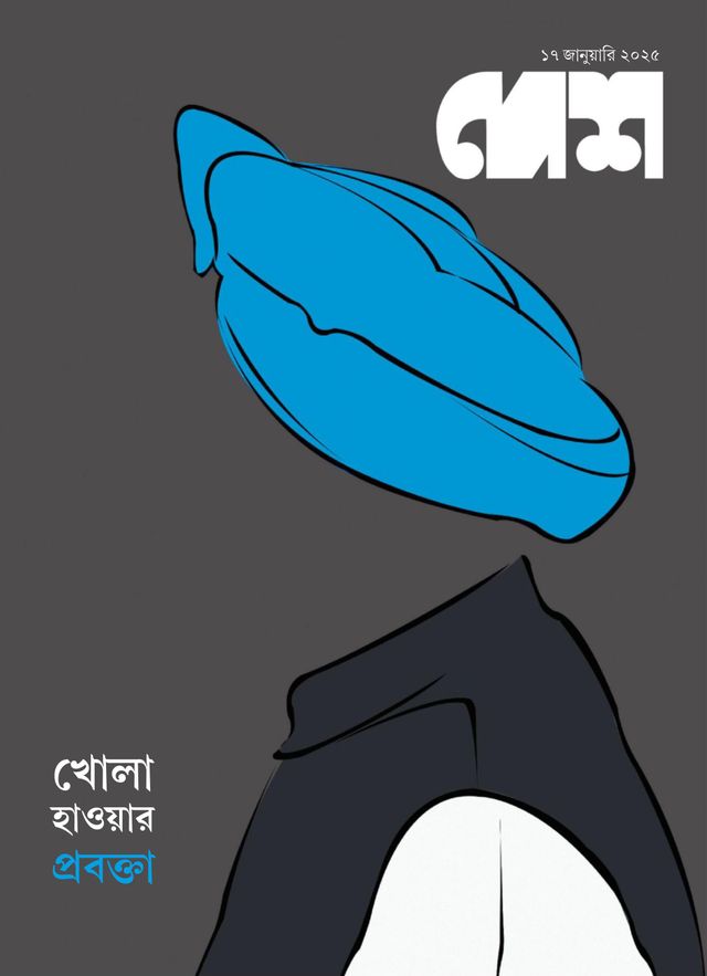Desh