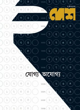 Desh