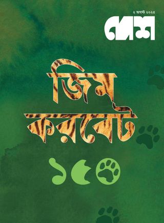 Desh