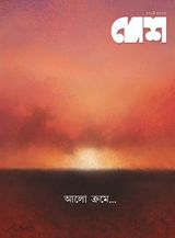Desh