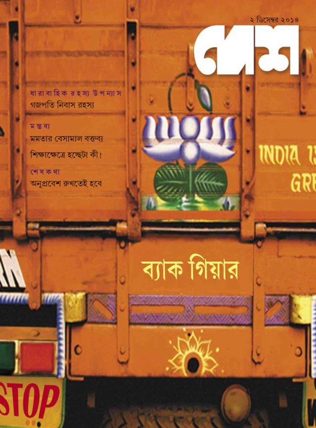 Desh