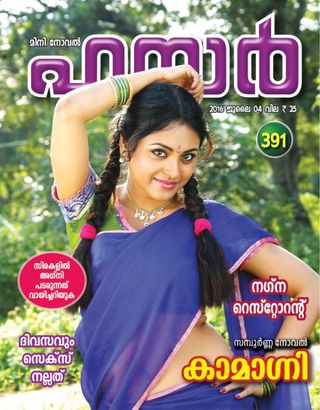 Fire Malayalam Kambi Book