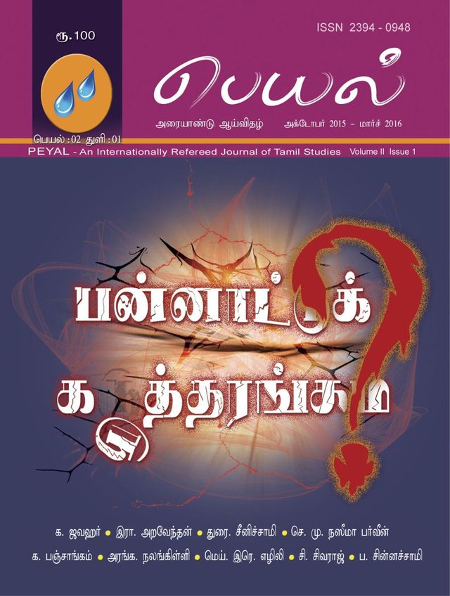 PEYAL