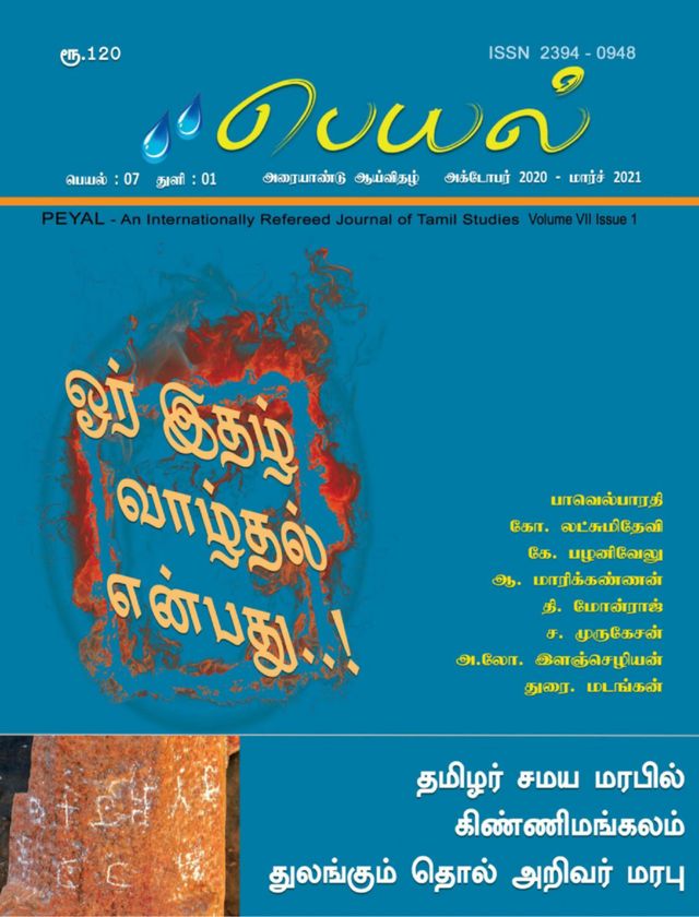 PEYAL