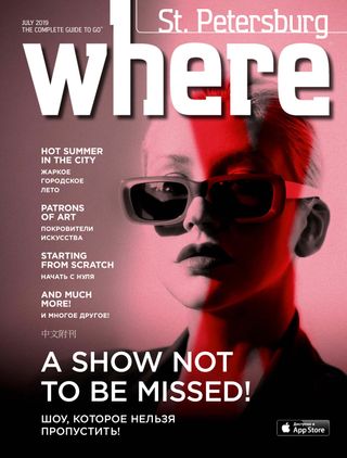 Where St. Petersburg  Cover - Февраль/February 2020 Edition