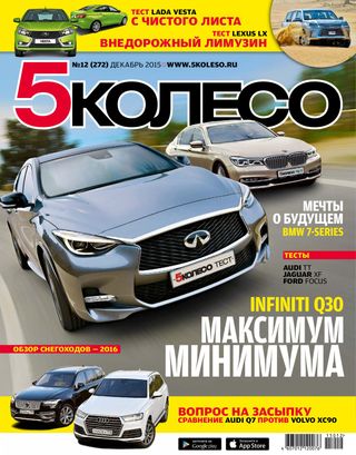 5 колесо - Декабрь 2016 5 колесо Cover - Декабрь 2016 Edition