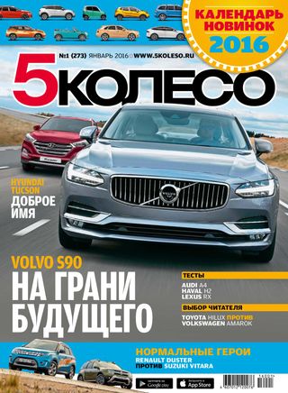 5 колесо - Декабрь 2016 5 колесо Cover - Декабрь 2016 Edition