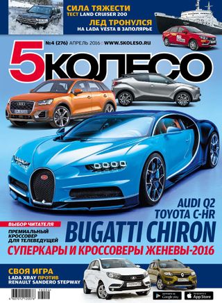 5 колесо - Декабрь 2016 5 колесо Cover - Декабрь 2016 Edition