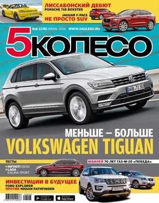 5 колесо - Декабрь 2016 5 колесо Cover - Декабрь 2016 Edition