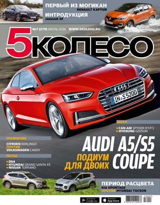 5 колесо - Декабрь 2016 5 колесо Cover - Декабрь 2016 Edition
