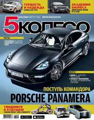 5 колесо - Декабрь 2016 5 колесо Cover - Декабрь 2016 Edition