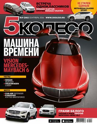 5 колесо - Декабрь 2016 5 колесо Cover - Декабрь 2016 Edition