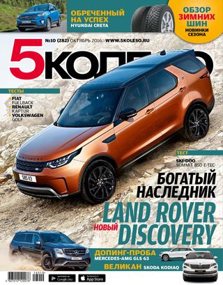 5 колесо - Декабрь 2016 5 колесо Cover - Декабрь 2016 Edition