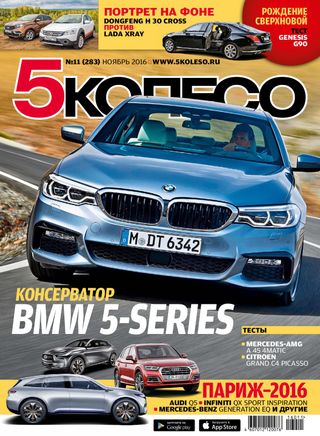 5 колесо - Декабрь 2016 5 колесо Cover - Декабрь 2016 Edition