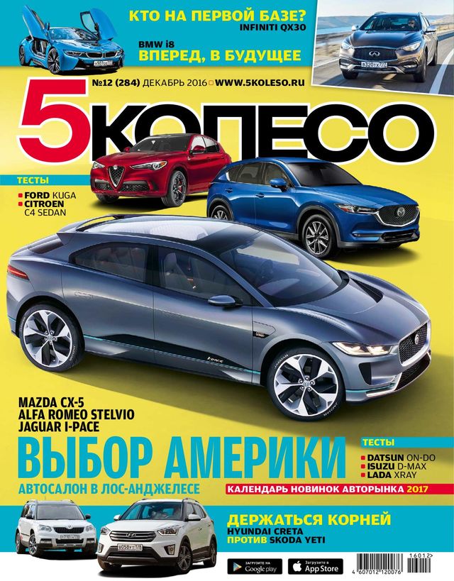 5 колесо