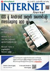 Myanmar Internet Journal