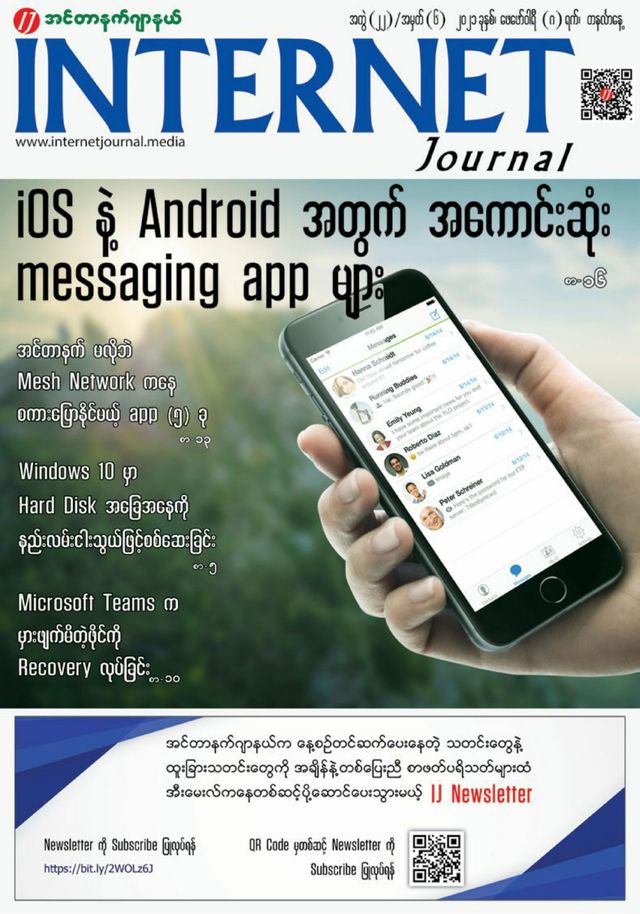 Myanmar Internet Journal