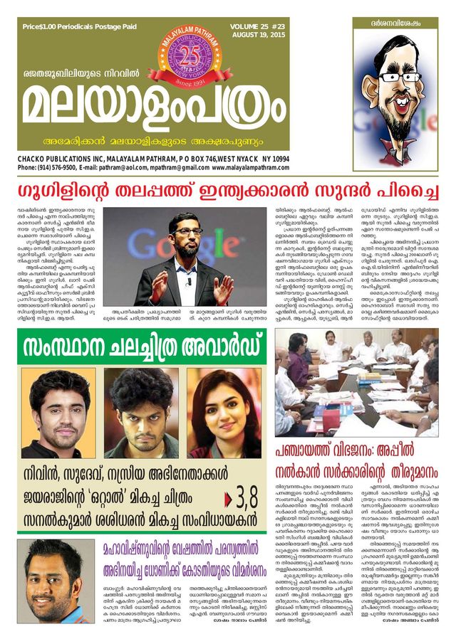 Malayalam pathram