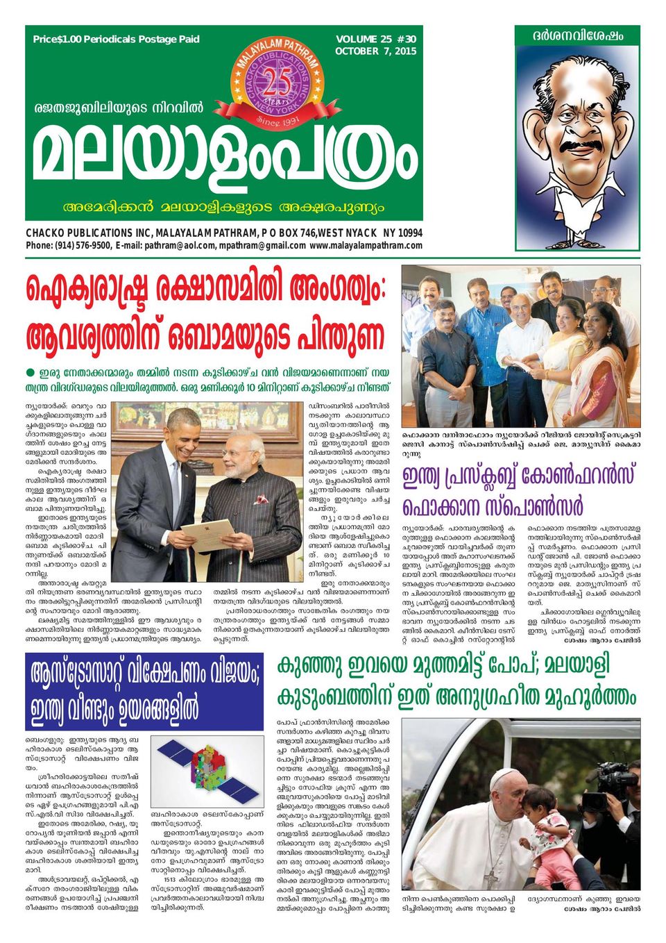 Malayalam pathramOctober 7 2015 Magazine Get your Digital Subscription