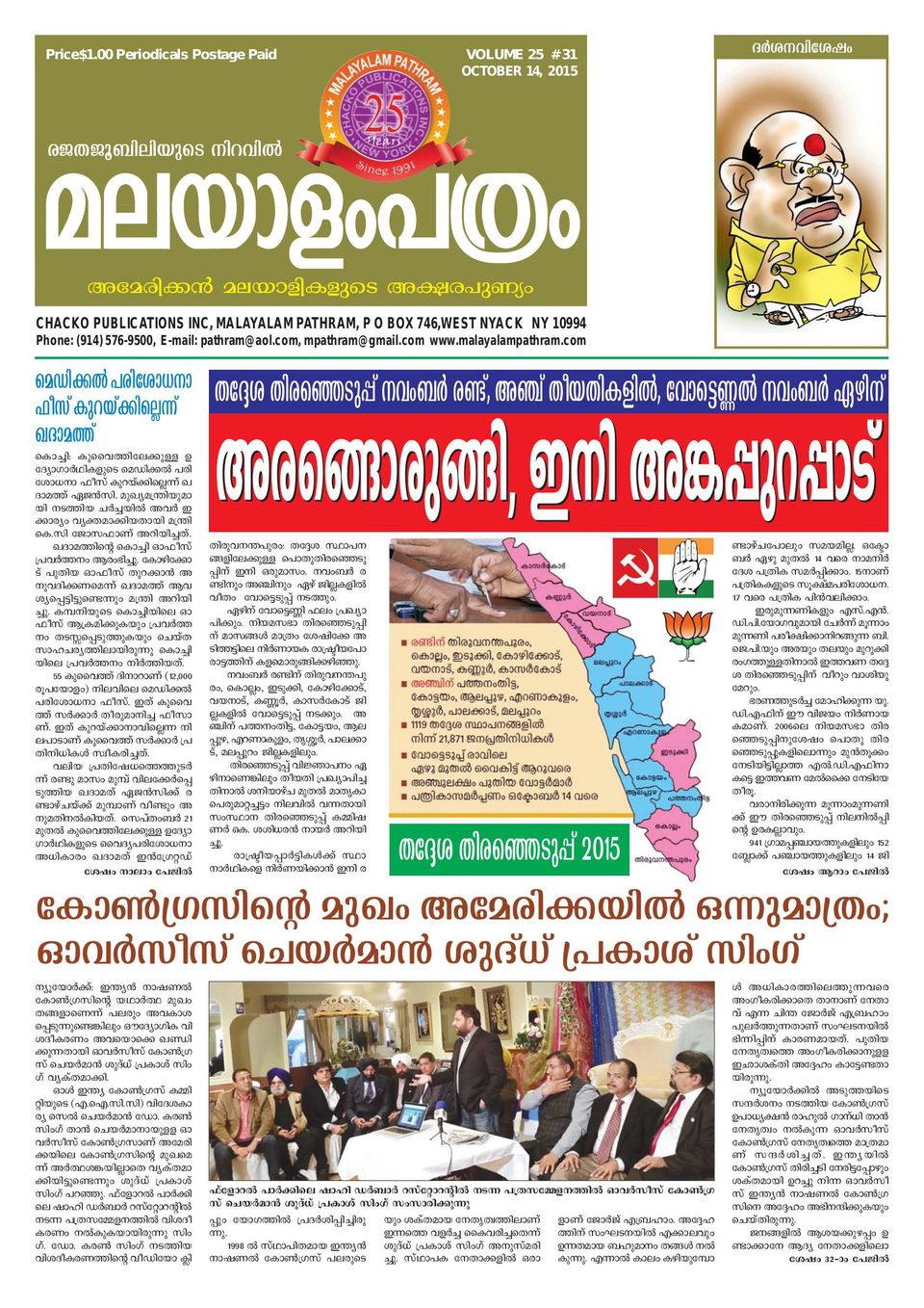 Malayalam pathramOctober 14 2015 Magazine Get your Digital Subscription