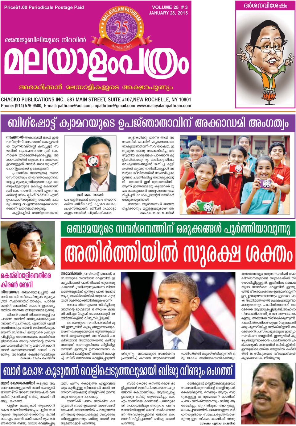 Malayalam pathramJanuary 28, 2015 Magazine Get your Digital Subscription