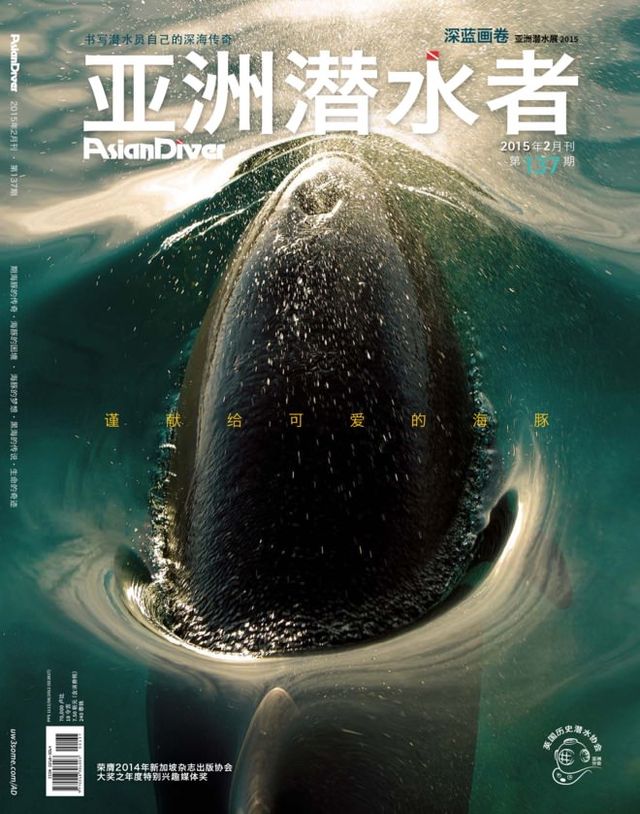 亚洲潜水者 - Asian Diver Chinese