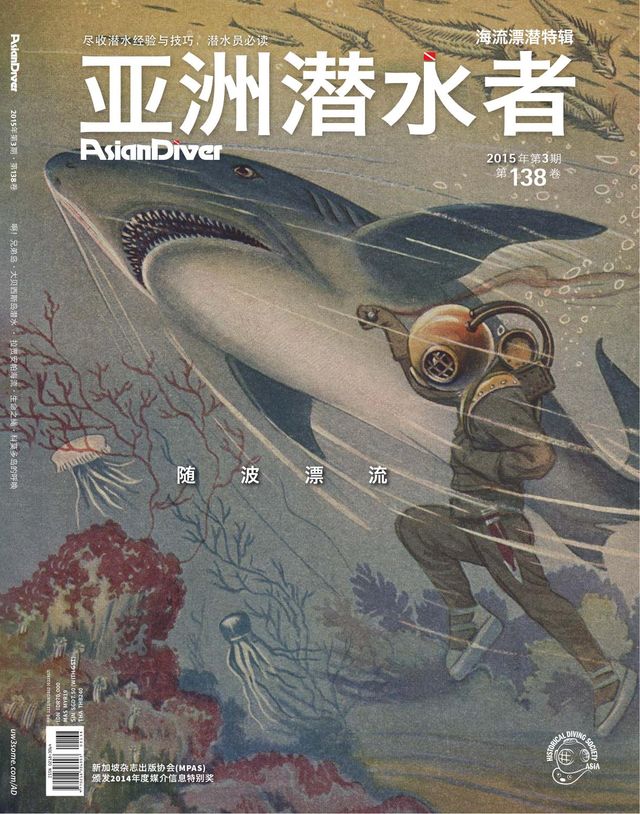 亚洲潜水者 - Asian Diver Chinese