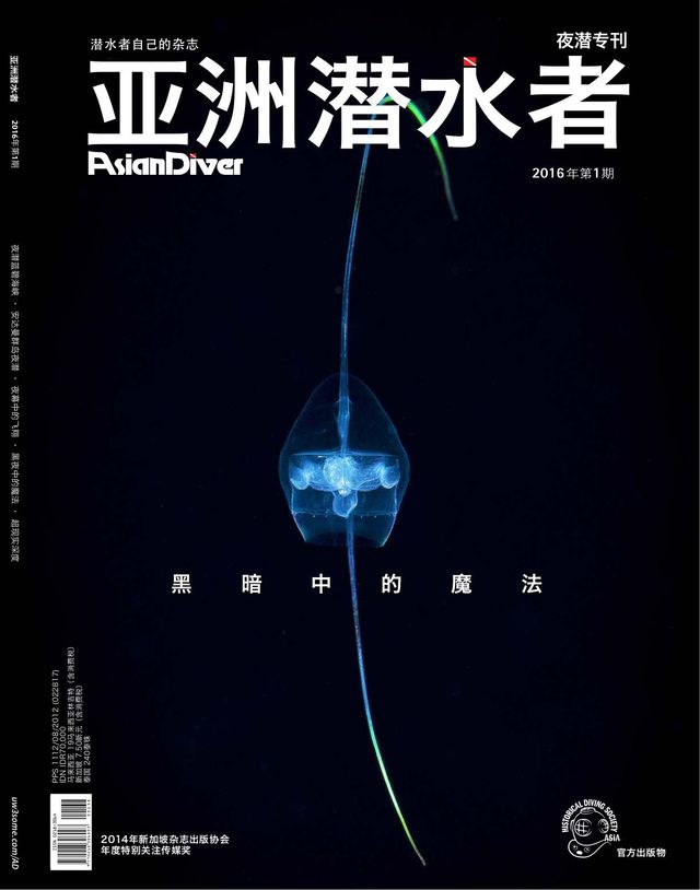 亚洲潜水者 - Asian Diver Chinese