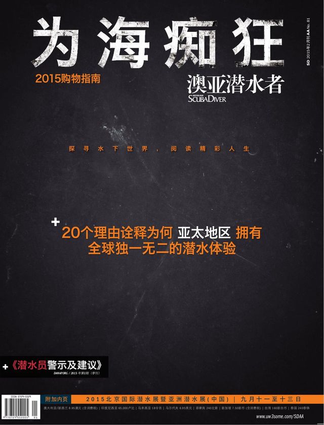 澳亚潜水者 - Scuba Diver Chinese