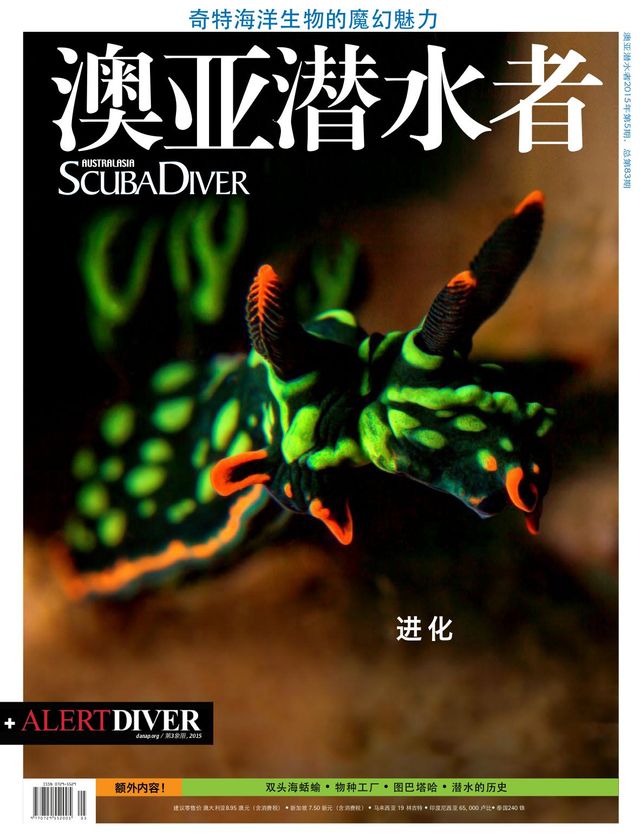 澳亚潜水者 - Scuba Diver Chinese