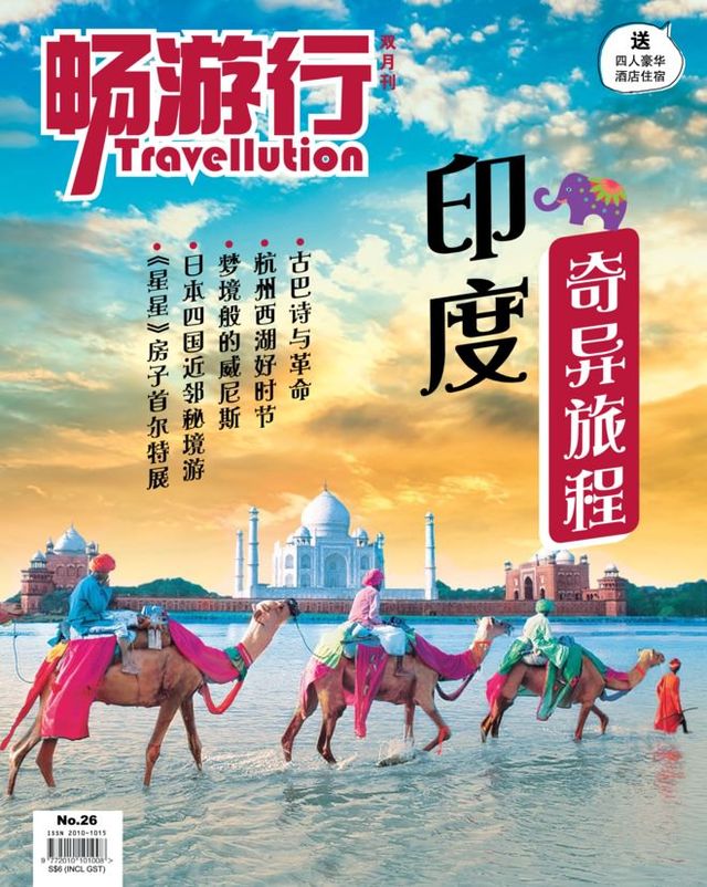 畅游行 Travellution