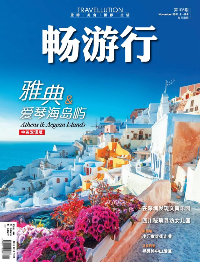 畅游行 Travellution