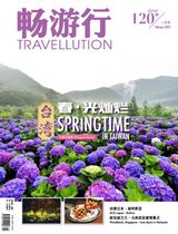 Issue 120 台湾 春·光灿烂