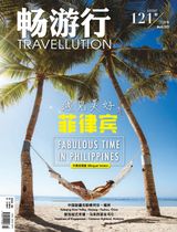 Issue 121 遇见美好 菲律宾