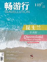 畅游行 Travellution