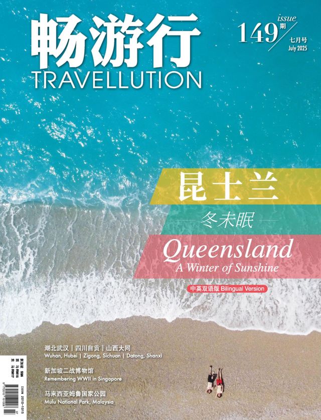 畅游行 Travellution