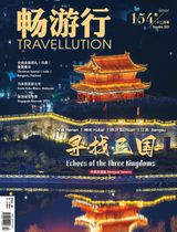 畅游行 Travellution