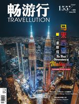畅游行 Travellution