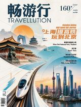 畅游行 Travellution