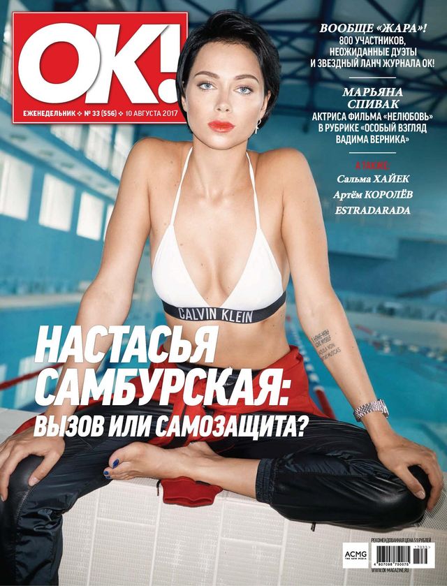 OK! Россия