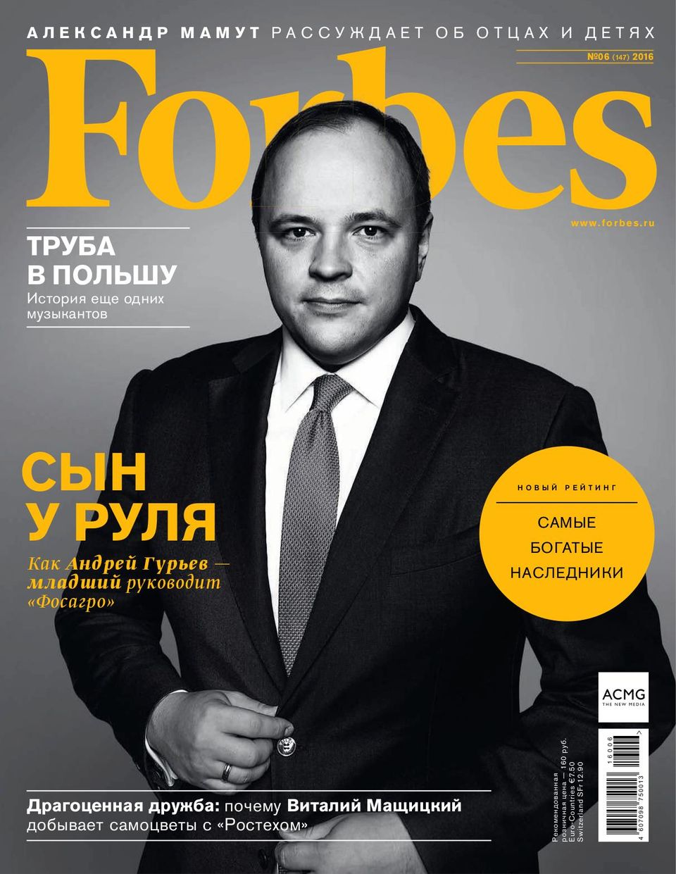 журнал forbes.