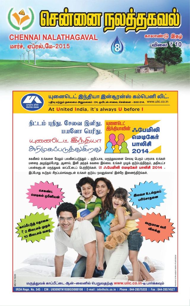 CHENNAI NALATHAGAVAL